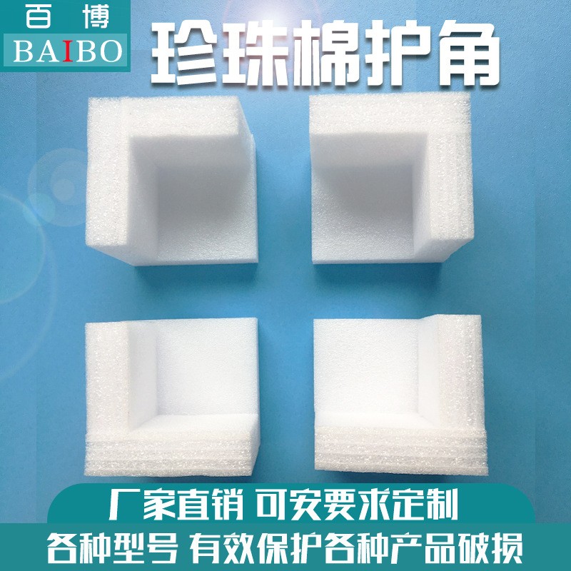 珍珠棉直角护边 三边护角包角包装防震防撞泡沫 EPE珍珠棉护角图3