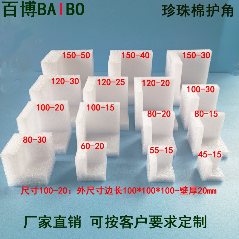 珍珠棉直角护边 三边护角包角包装防震防撞泡沫 EPE珍珠棉护角图5