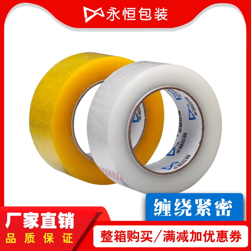 透明封箱胶带封口胶纸足米高粘彩色胶带快递打包装封箱带 胶带批发图2