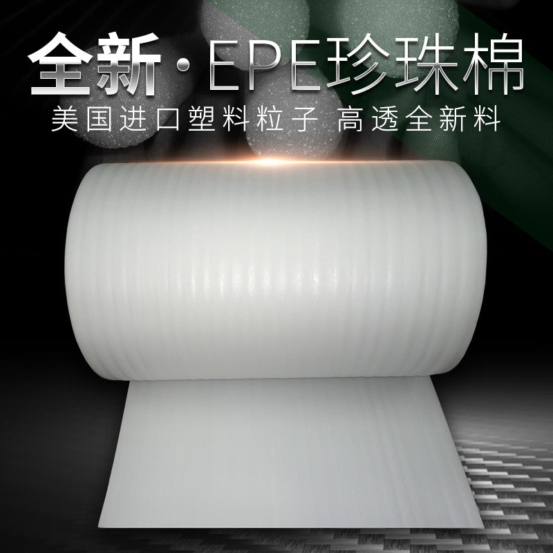 量产厂家直供EPE珍珠棉板保护珍珠棉包装材料批发制作珍珠棉图3