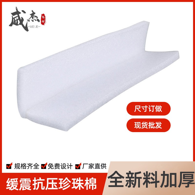 源头厂家批发EPE珍珠棉防护内衬珍珠棉护角泡沫直角护边U型包角图2
