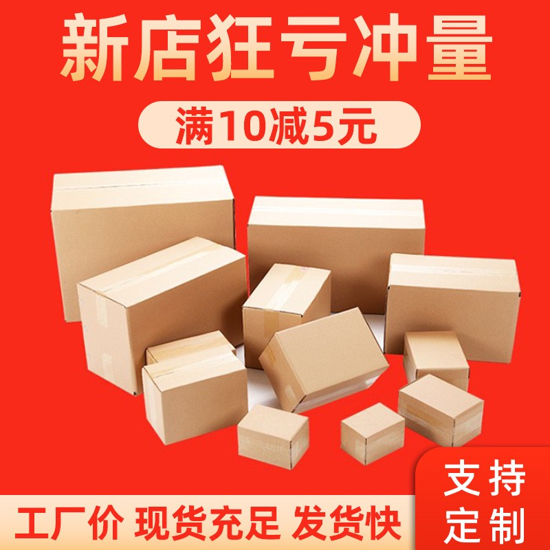 全国发快递纸箱批发半高箱包装盒飞机盒纸箱子搬家箱电商 瓦楞箱子图2