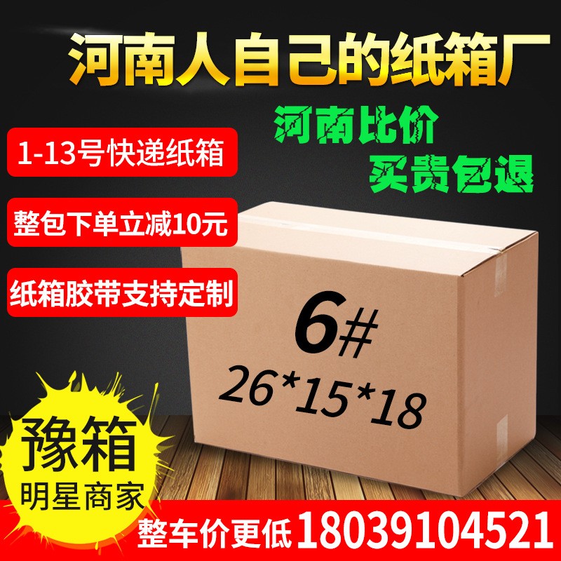6号纸箱邮政快递瓦楞箱包装箱现货包装盒生鲜水果农产品包装箱图2