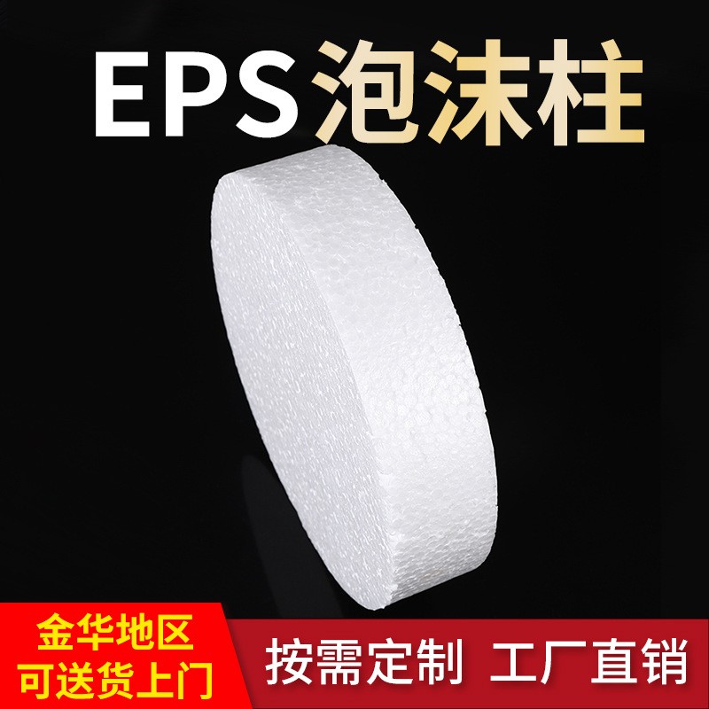 厂家直供圆柱泡沫高密度泡沫板 EPS泡沫模泡沫圆形白色泡沫板材