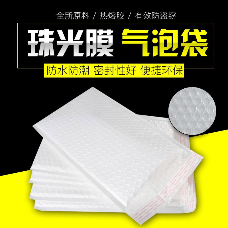 定制珠光膜气泡袋 气泡信封袋 快递袋 服装袋 多色印刷 包邮图4