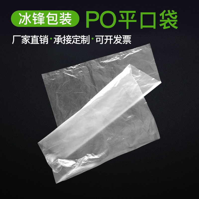 现货透明PO平口袋高低压磨砂内包装袋厚pe塑料薄膜po胶袋可批发图3