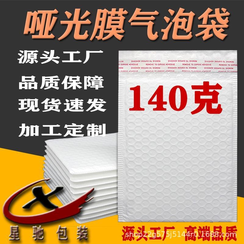 哑光膜气泡袋 140克加厚复合信封袋服装包装快递袋防震防水泡沫袋图3