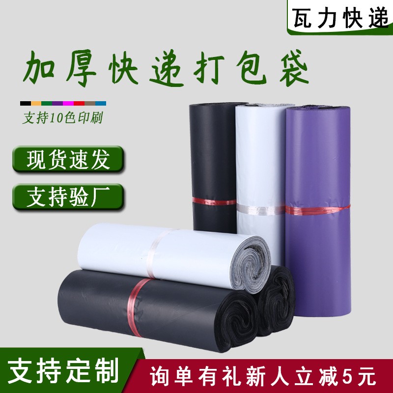 瓦力黑灰色加厚快递袋子防水白色打包袋子服装紫快递袋批发图2