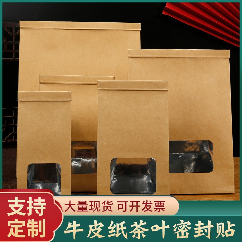 开窗牛皮纸袋茶叶铝箔袋散装茶坚果包装密封自立自封袋铁丝封口袋图4