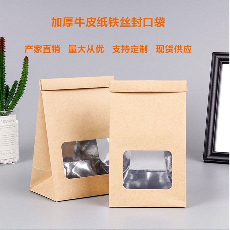 开窗牛皮纸袋茶叶铝箔袋散装茶坚果包装密封自立自封袋铁丝封口袋图2
