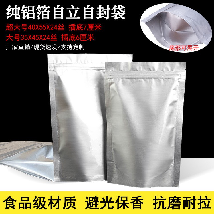 纯铝箔自封拉链袋大号超大加厚24丝聚酯薄膜袋自封口密封避光图3