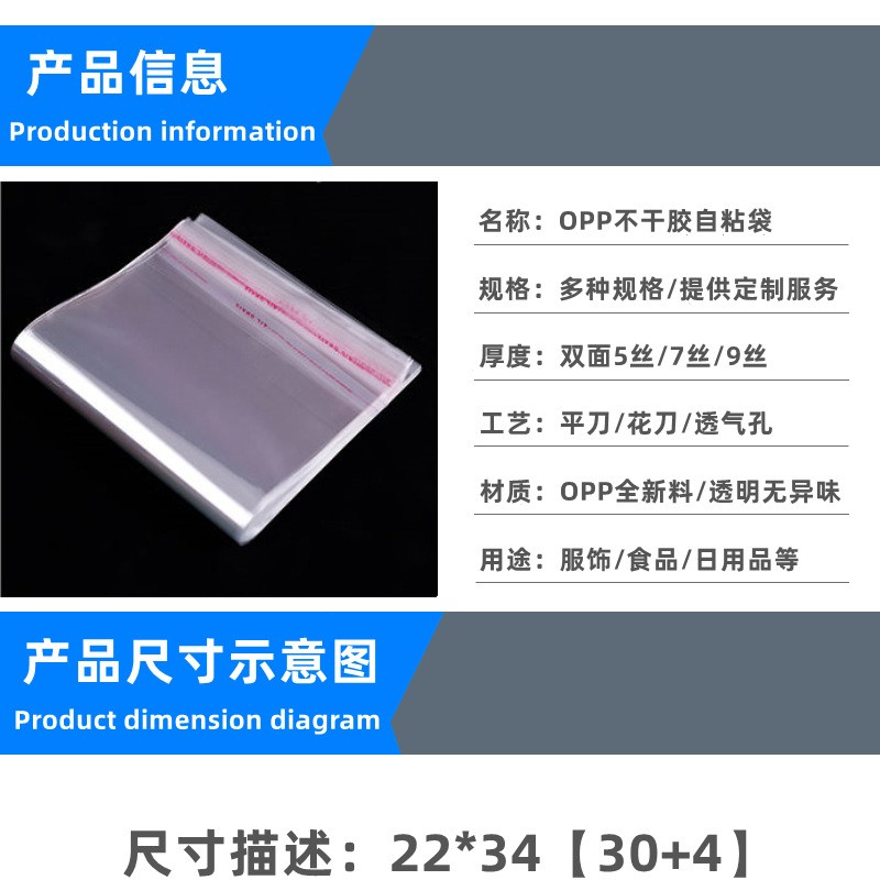 现货opp自粘袋塑料透明封口袋饰品包装袋卡头袋印刷袋自 黏袋批发图2