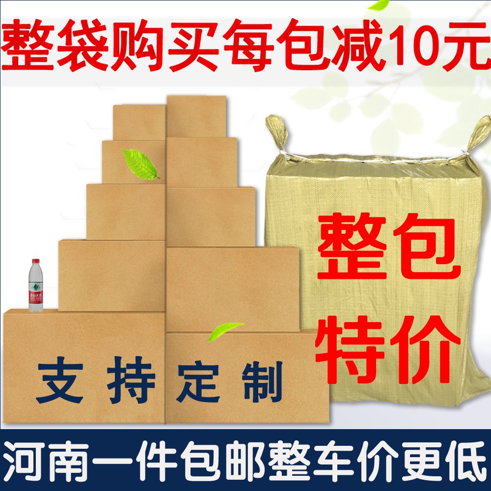 郑州搬家纸箱批发电商纸箱盒子印刷打包快递纸箱 郑州纸箱批发图3
