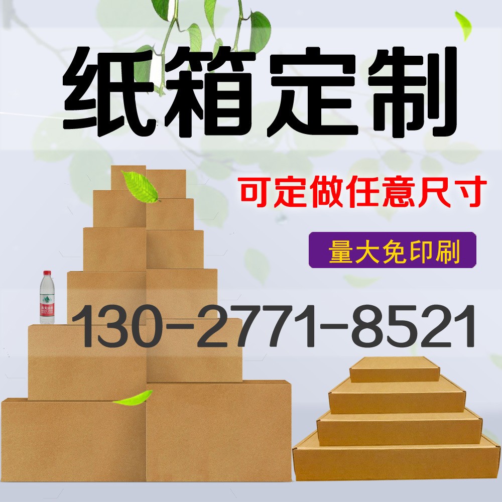 郑州搬家纸箱批发电商纸箱盒子印刷打包快递纸箱 郑州纸箱批发图2