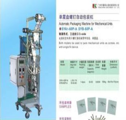 专用于螺钉类机械零件/永昌牌自动包装机图2