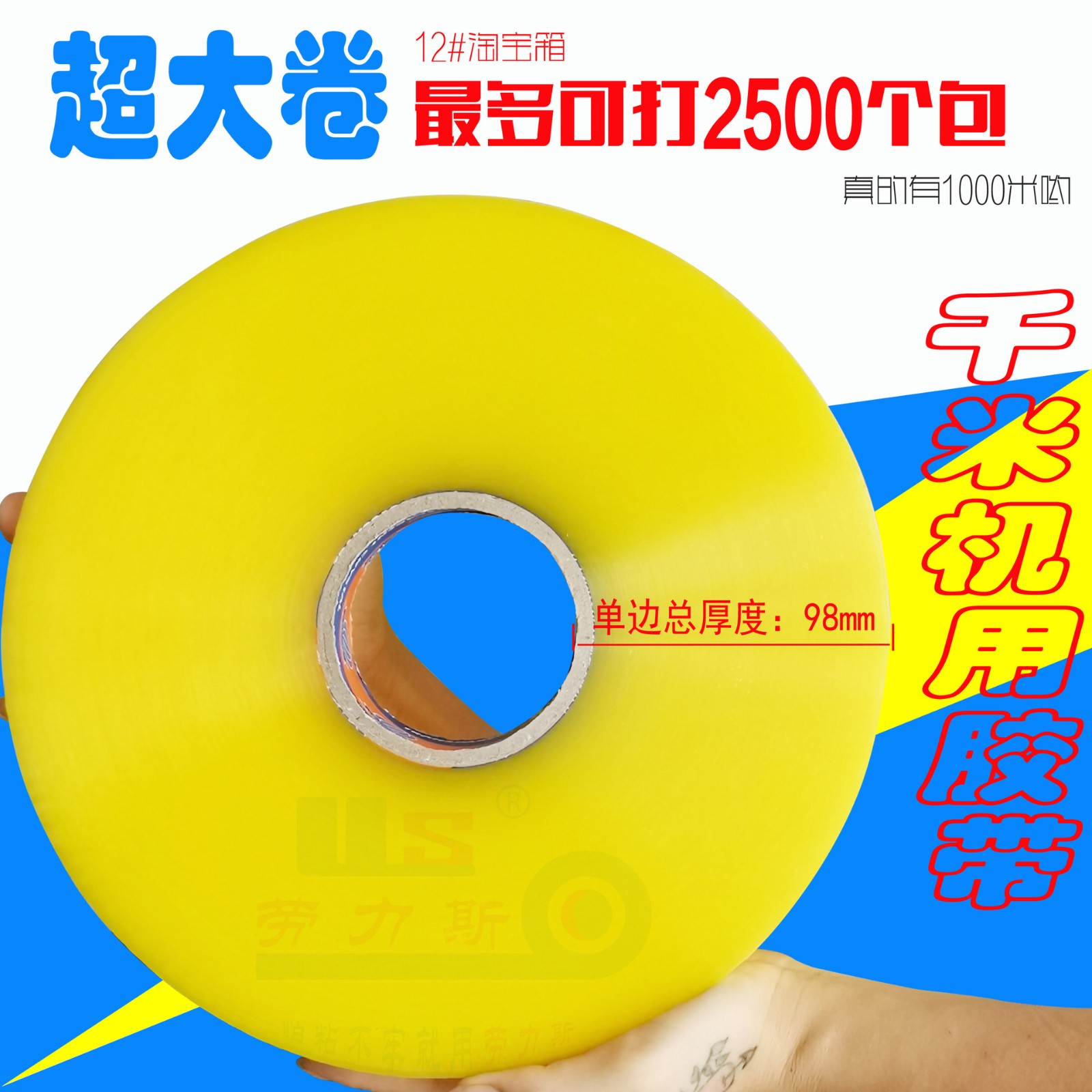厂家直营机用1000千米电商大卷透明米黄封箱胶带机器打 包机用胶带图2