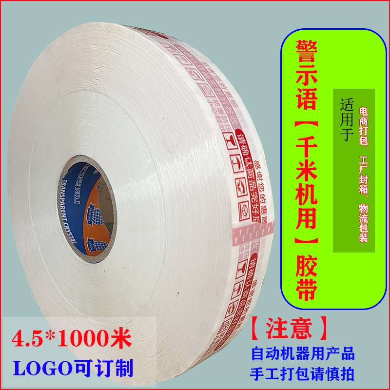厂家直营机用1000千米电商大卷透明米黄封箱胶带机器打 包机用胶带图3