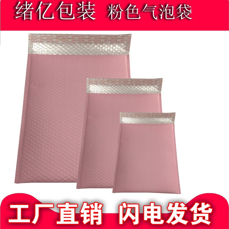 包邮粉色亚光珠光膜气泡袋服装包装袋气泡信封泡沫防水加厚快递袋图4