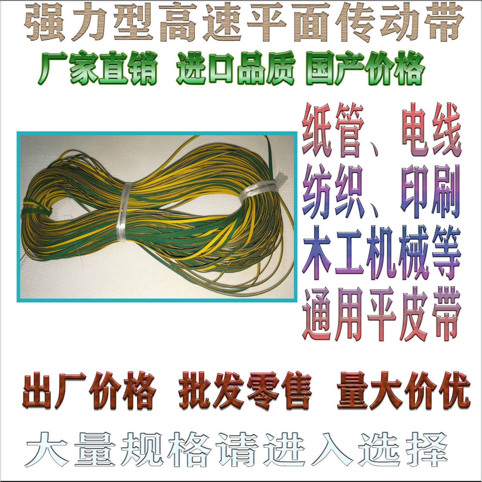 平皮带厂家直销 厚2.0宽25MM 高速平面传动带通用平皮带图2
