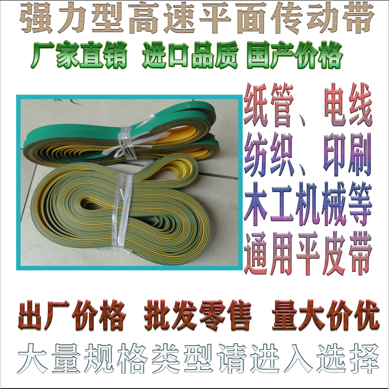 平皮带厂家直销 厚2.0宽25MM 高速平面传动带通用平皮带图5