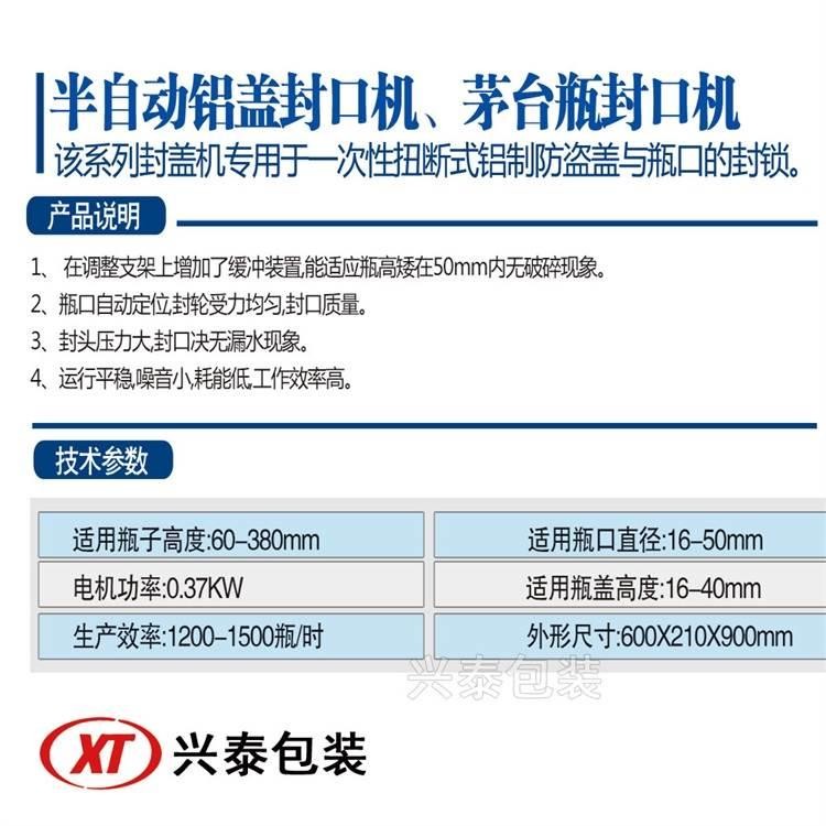 玻璃瓶封口机 茅台瓶封口机械 兴泰 厂家供货 按需定制图5