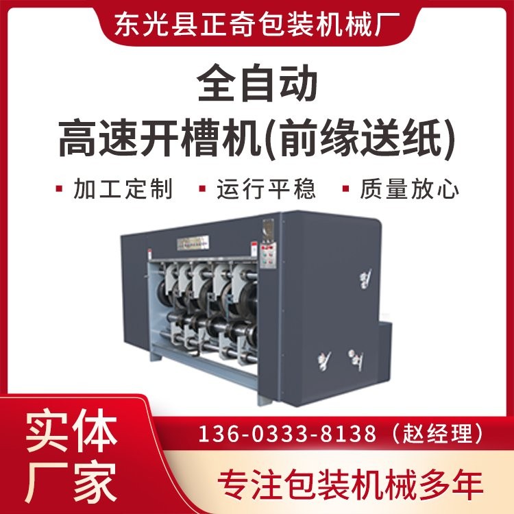 全自动高速开槽机 纸箱机械设备现货出售 支持加工定制图2