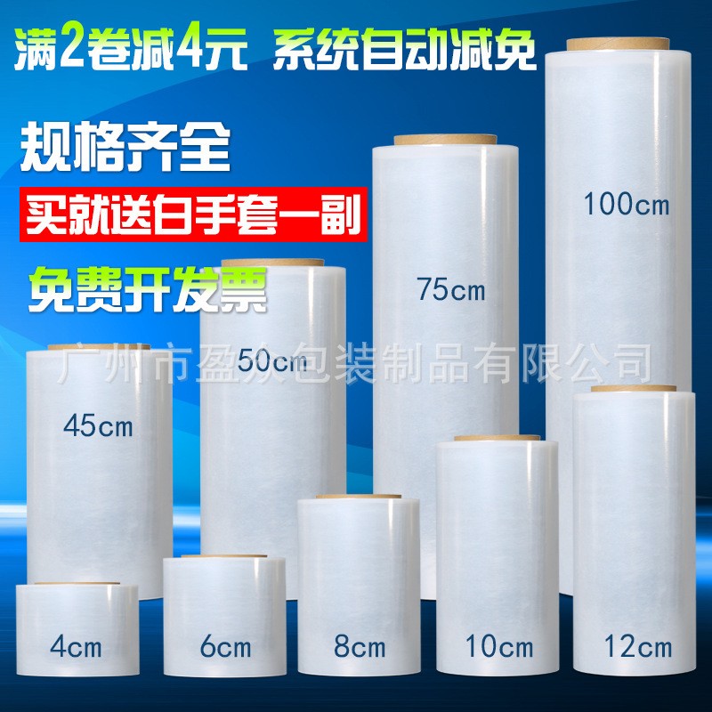 定制PE缠绕膜打包自粘保鲜膜工业大卷包装拉伸膜透明塑料薄膜防尘图2
