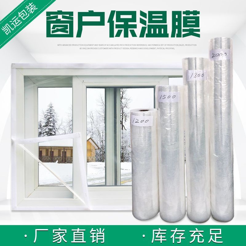 EVA/PEVA透明封窗膜 冬季封窗保温塑料膜 家用门窗密封条挡风薄膜图3