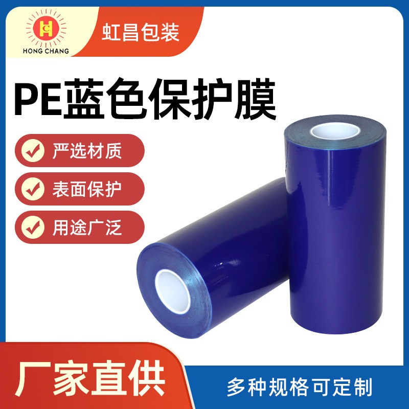 厂家防刮防尘 PE蓝色透光自粘保护膜系列 PE蓝色保护膜批发图2