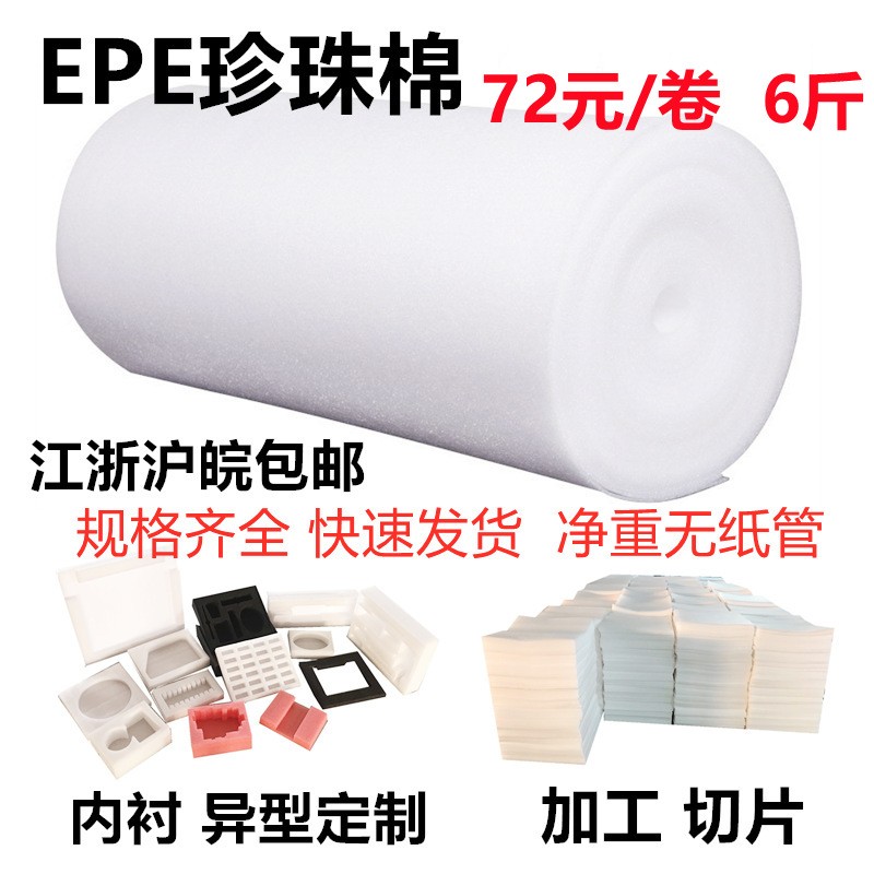 epe珍珠棉卷材包装气泡打包膜防震泡沫棉快递内衬12元/斤包邮图2