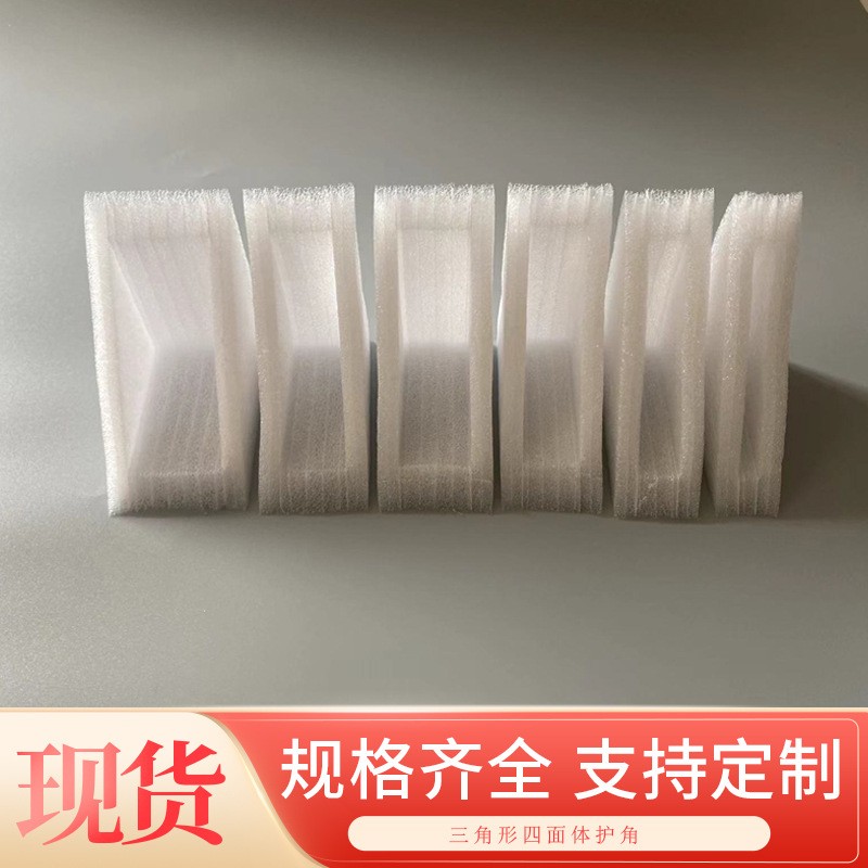 EPE珍珠棉三角形四面体护角泡沫护角快递防震防摔包装 珍珠棉护角图4