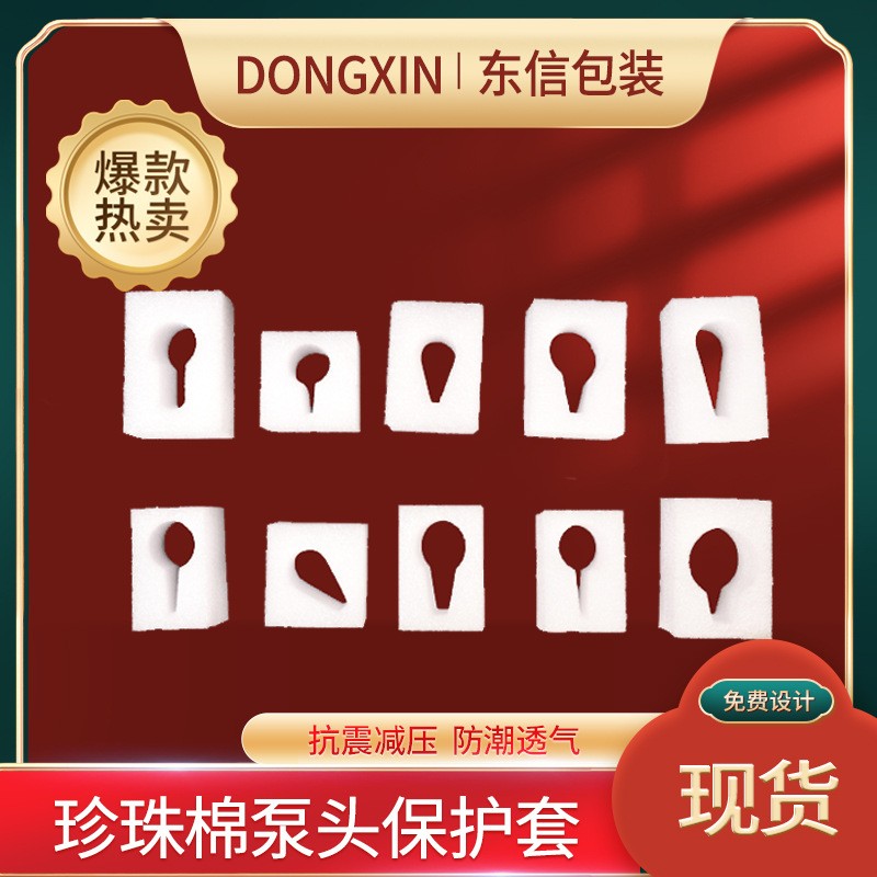 epe珍珠棉泵头保护套沐浴露泵头珍珠棉防震保护套棉包装现货图2
