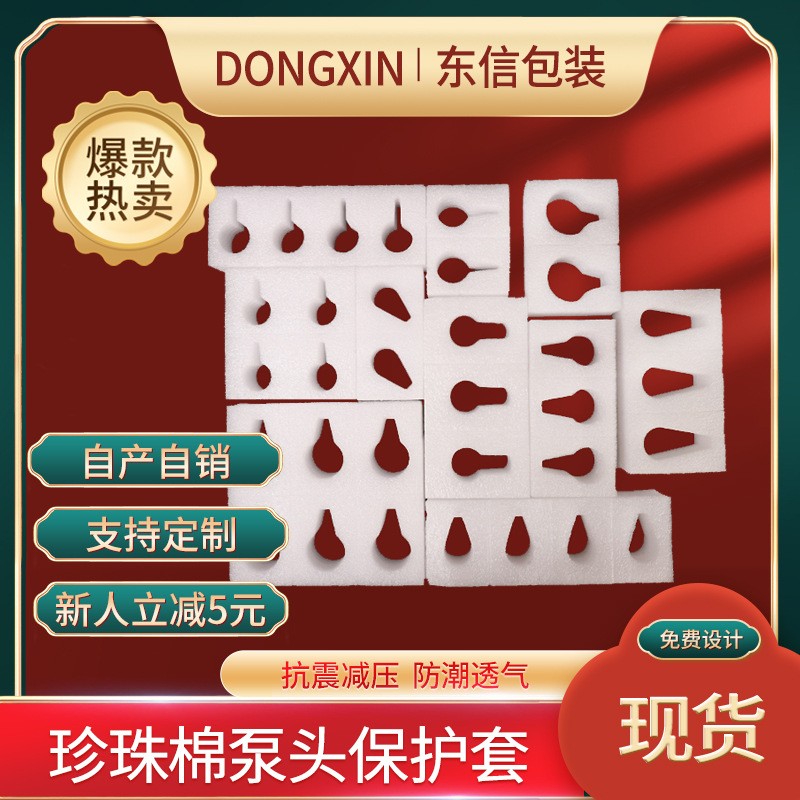 epe珍珠棉泵头保护套沐浴露泵头珍珠棉防震保护套棉包装现货图3