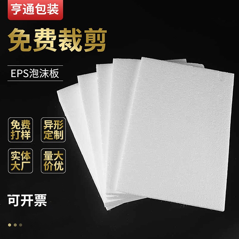 高密度白色泡沫板硬板 EPS防火隔音泡沫板隔热包装片材保利龙批发图3