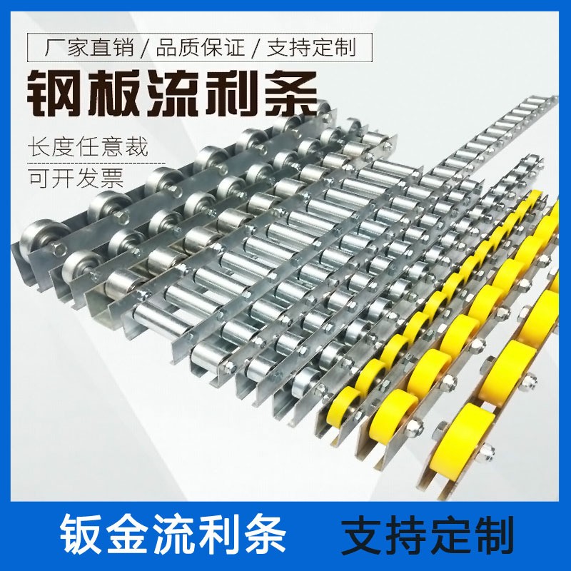 重型钢制金属流利条滑道滚轮流水线切削轮福来轮流利条导轨厂家图3