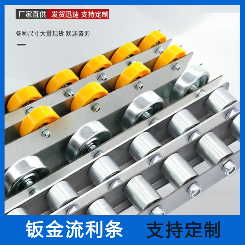 重型钢制金属流利条滑道滚轮流水线切削轮福来轮流利条导轨厂家图2