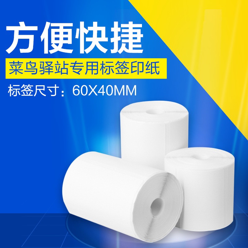 便携快递驿站入库取件码 60 40 三防热敏纸不干胶超市价 格标签纸图2