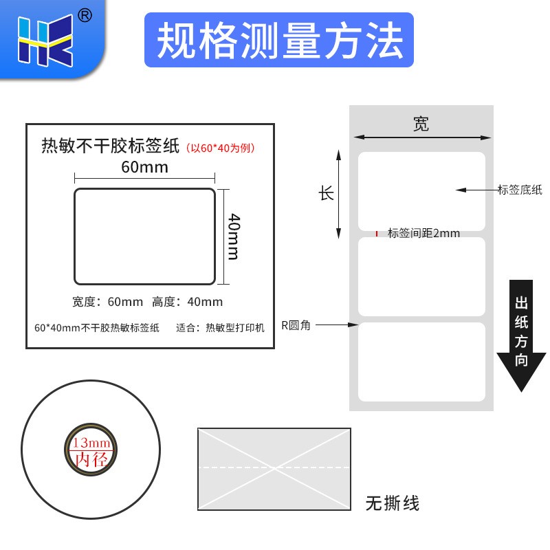 60*40快递入库标签纸驿站40*30不干胶取件码打印纸商超条 码热敏纸图3