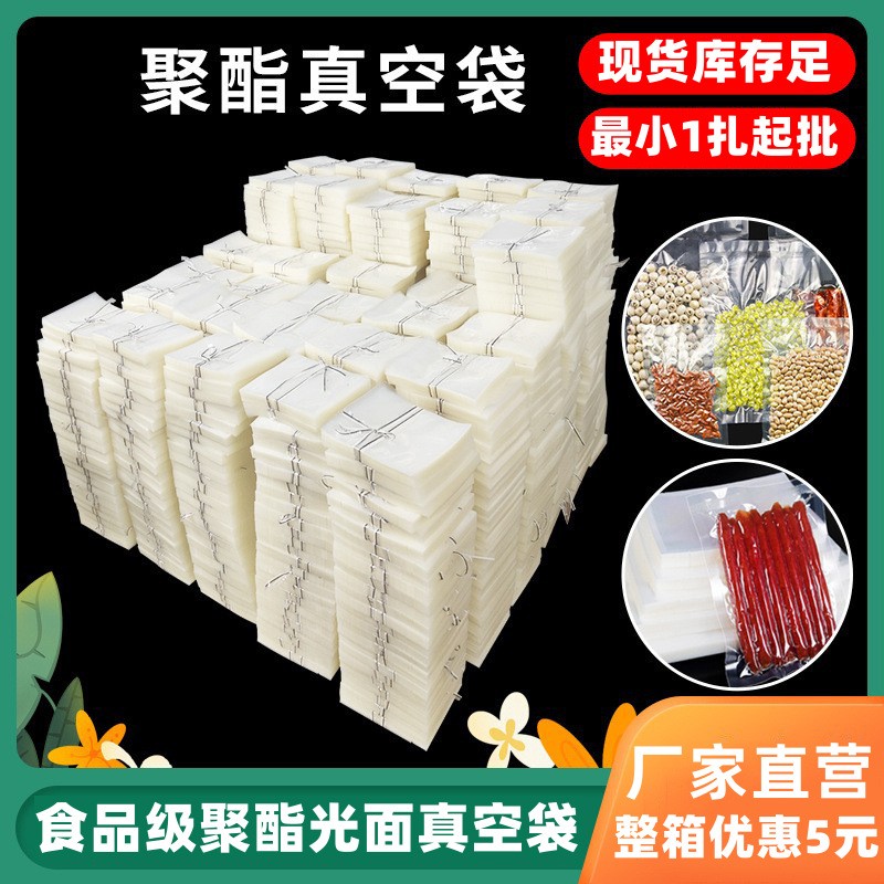 商用食品级聚酯光面真空袋火腿肠杂粮干货保鲜密封压缩真 空包装袋图2