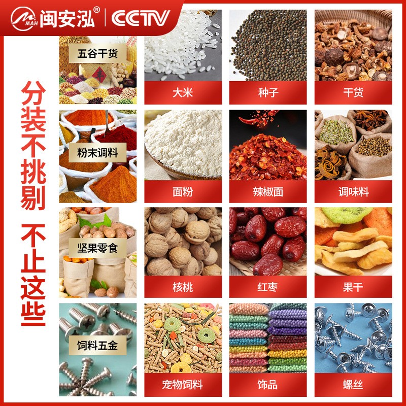 闽安泓全自动大容量分装机定量颗粒粉末茶叶药大米枸杞多头灌装机图2