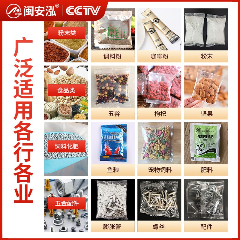 闽安泓全自动袋泡茶颗粒粉末药材包装机五谷种子大定量茶叶封口机图5