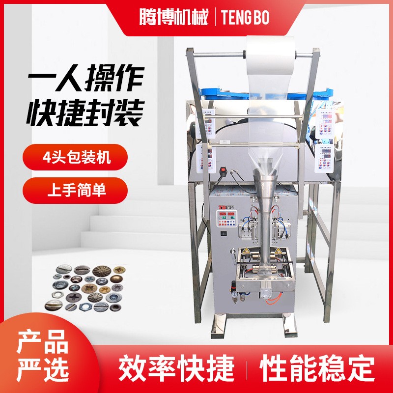 全自动五金螺丝点数计数气动包装机颗粒塑料件配件定量分装机混合图2