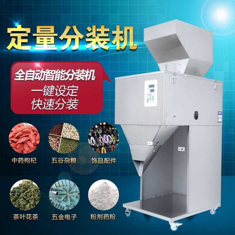 大定量颗粒粉末食品五金分装机五谷杂粮灌装机自动秤重坚果计数图2