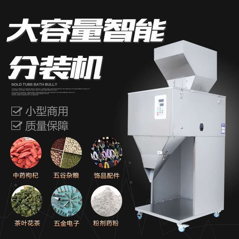 大定量颗粒粉末食品五金分装机五谷杂粮灌装机自动秤重坚果计数图3