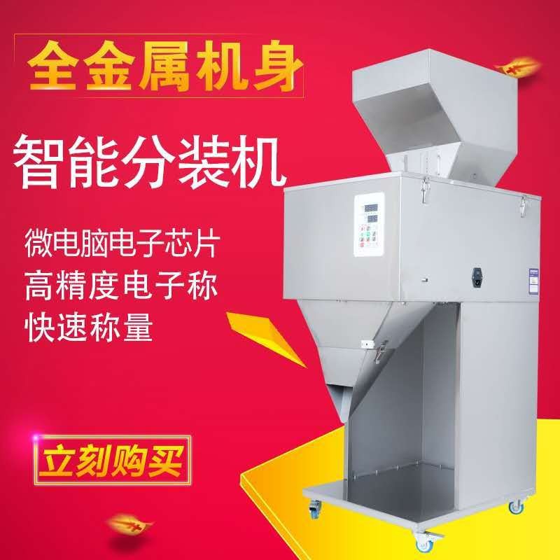 大定量颗粒粉末食品五金分装机五谷杂粮灌装机自动秤重坚果计数图4