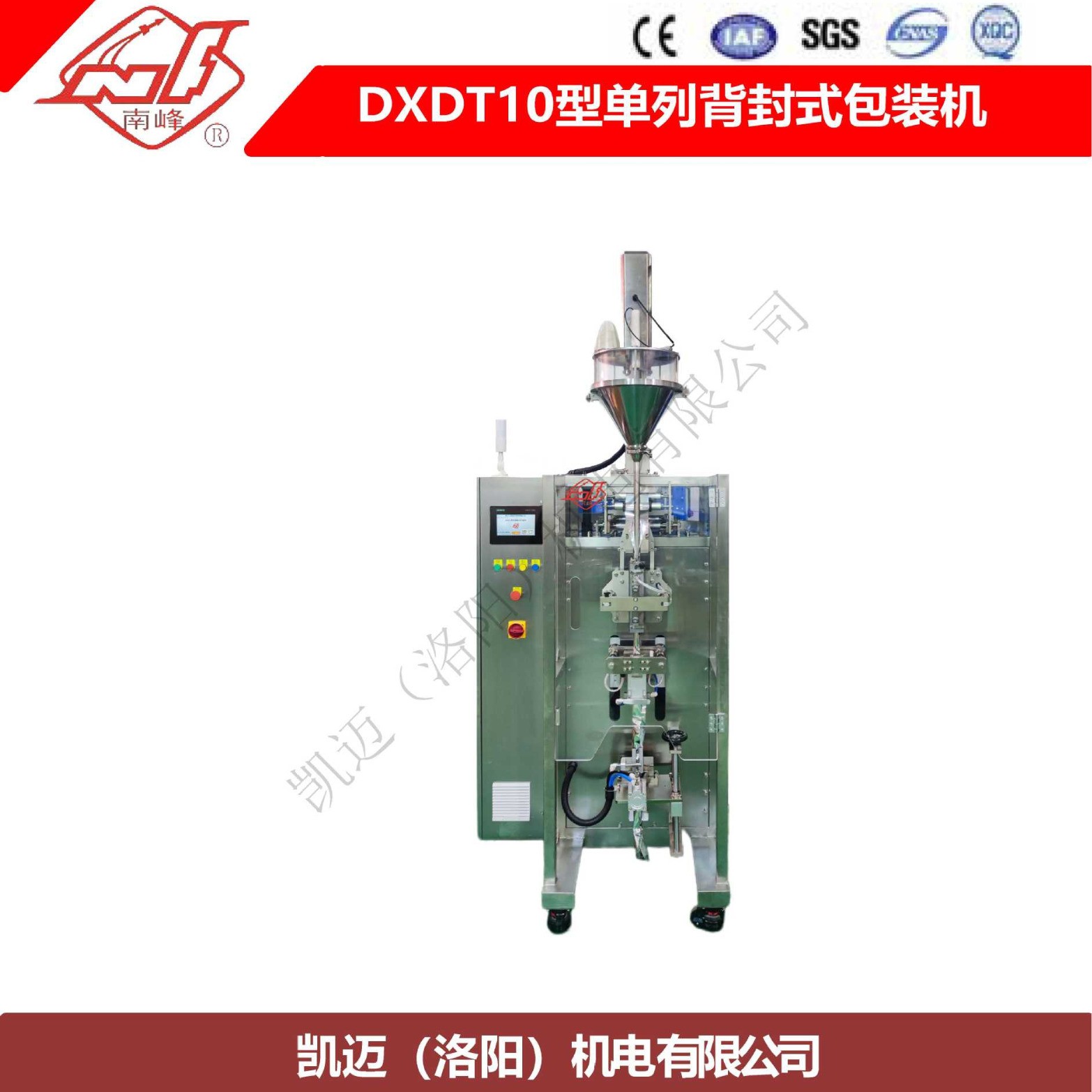 DXDT10型单列背封式包装机图4