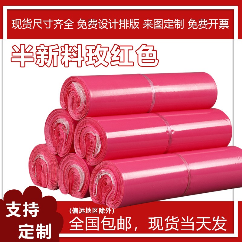 快递袋批发全新料快递彩色包装袋物流发货袋电商打包袋子 防水袋子图2