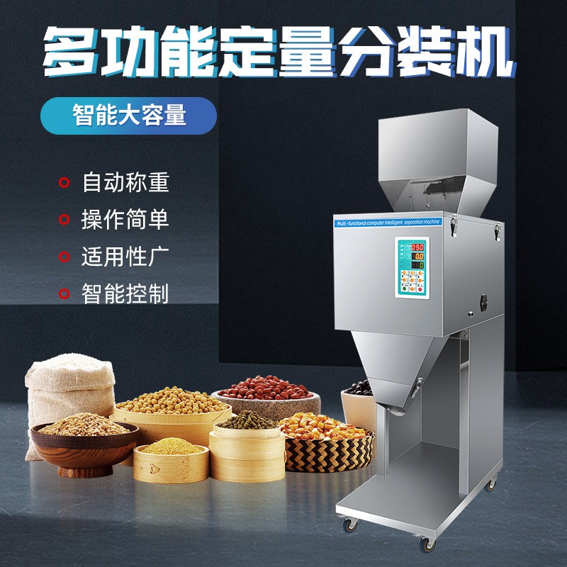 全自动颗粒粉末分装机定量称重灌装机食品茶叶五金螺丝包装机现货图2