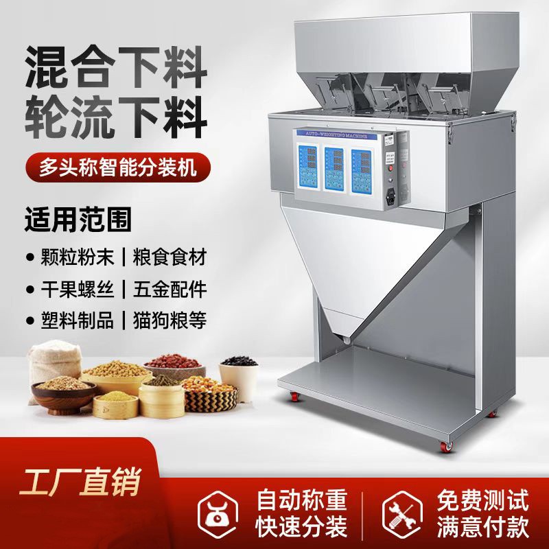 定制全自动食品五谷杂粮粉末大米茶叶包装机大容量颗粒分装机图3