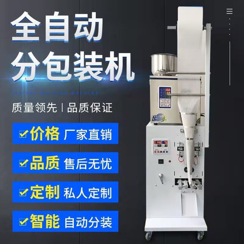 全自动包装机 颗粒粉末调料分装机 五谷袋茶叶药材螺丝定量打包机图4